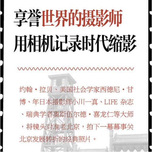 重拾：1860-1948 私藏老照片中的记忆