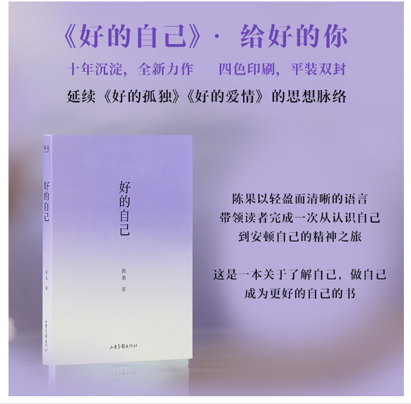 好的自己