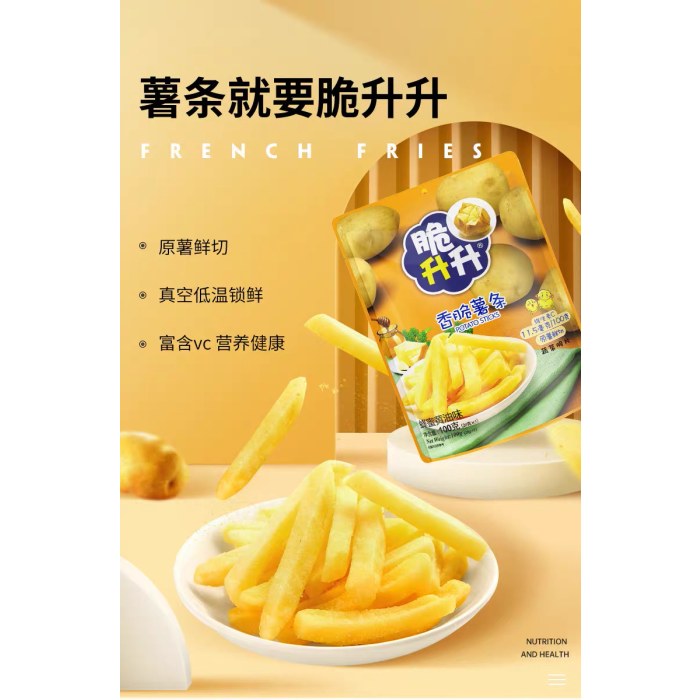 脆升升薯条