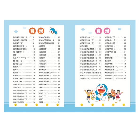 哆啦A梦幼升小入学准备·数学
