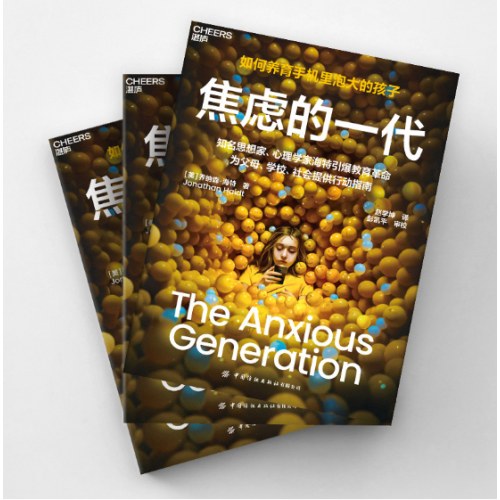 焦虑的一代