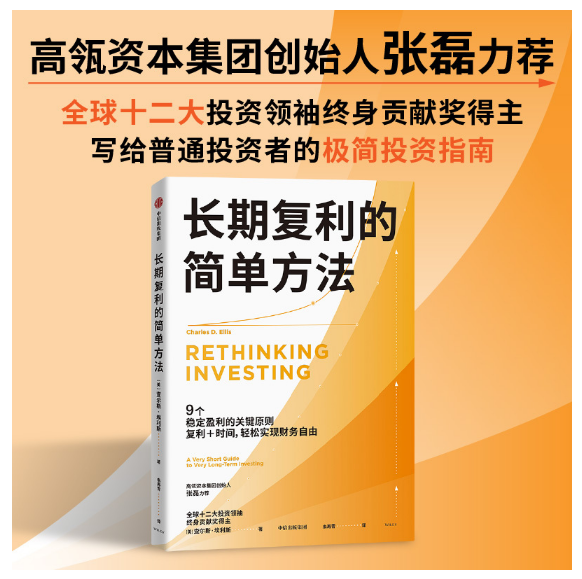 长期复利的简单方法