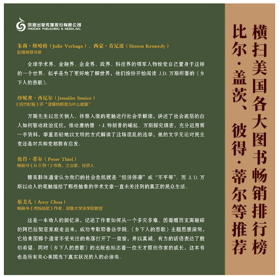 乡下人的悲歌