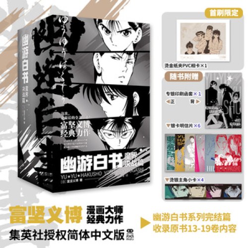幽游白书：魔界决战篇
