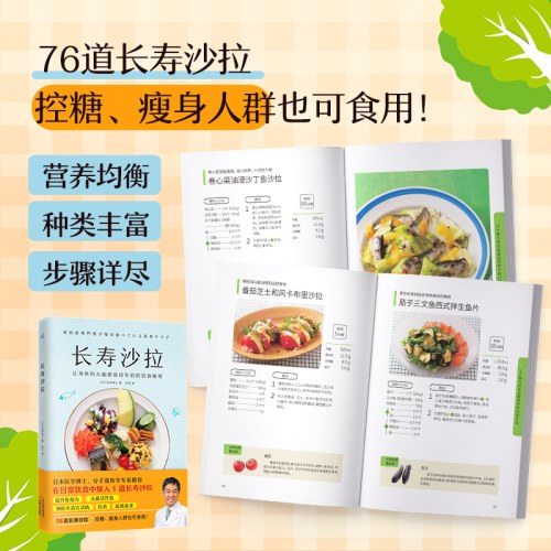 长寿沙拉