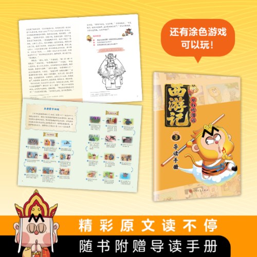 不白吃漫话西游记3