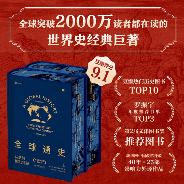 全球通史