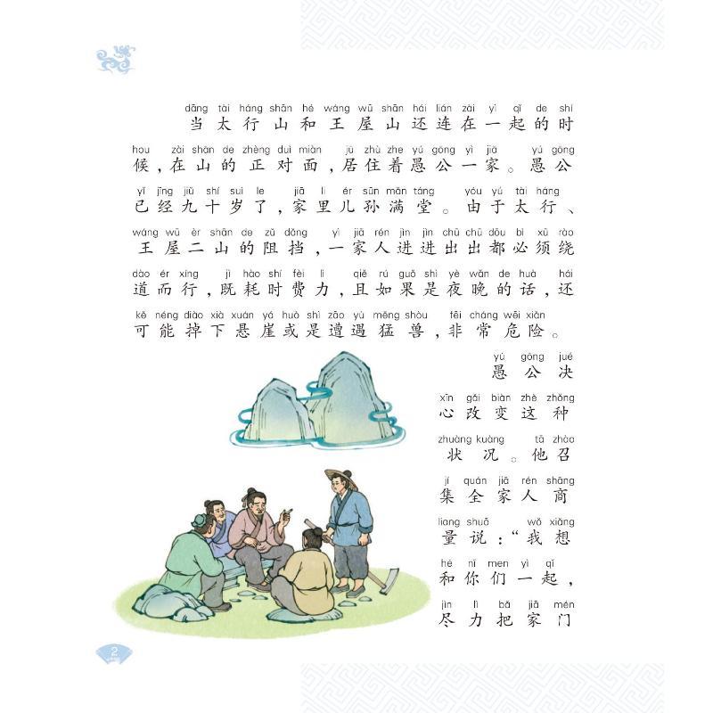 中国神话故事(第15卷)(注音全彩)
