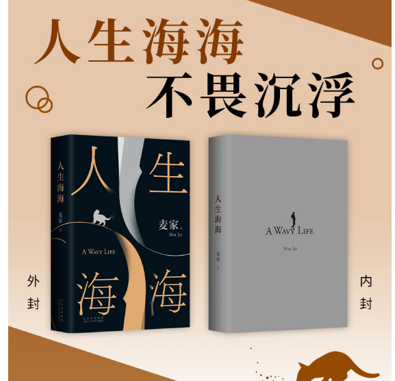 人生海海