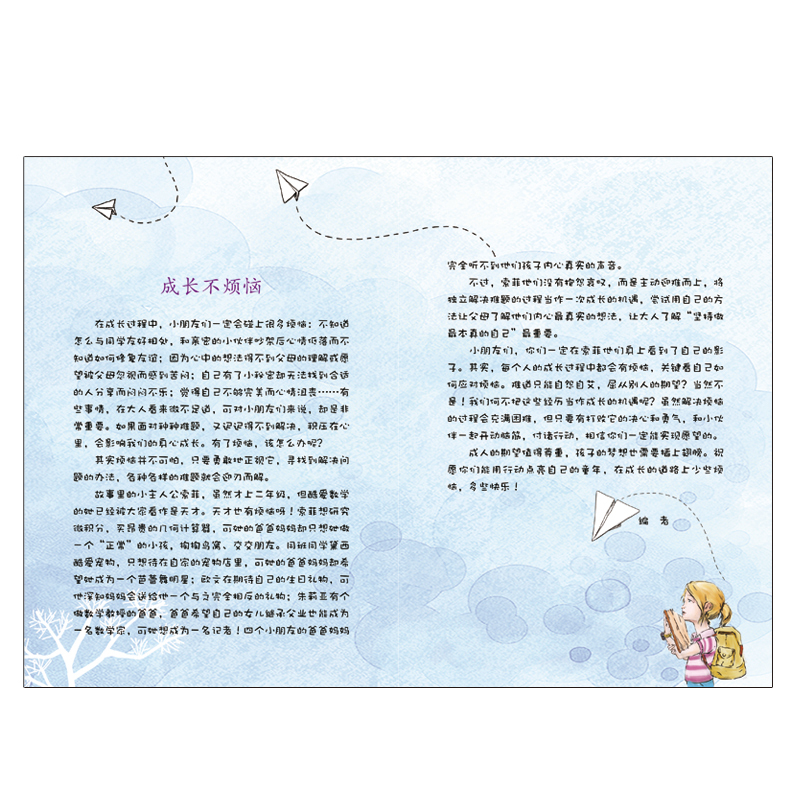 桂冠国际大奖儿童文学注音版—《偷时间的孩子》