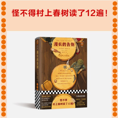 漫长的告别