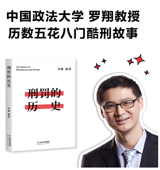 刑罚的历史