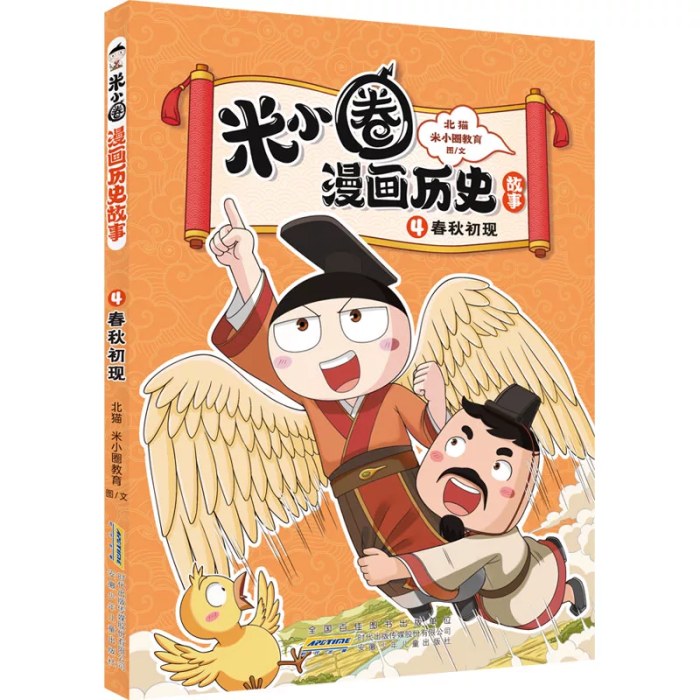 米小圈漫画历史4春秋初现
