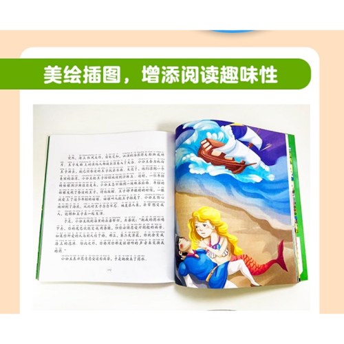 我的第一本男孩故事大全