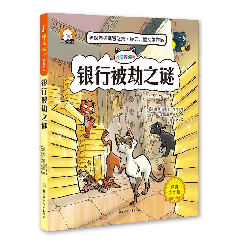 神探猫-银行被劫之谜