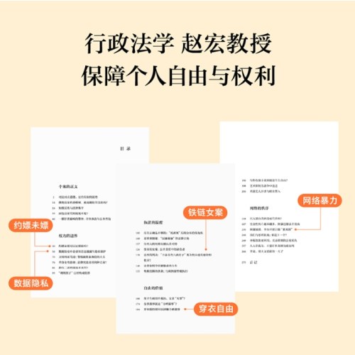 权力的边界（罗翔作序推荐，法律真正关心的是每个人的自由与权利）