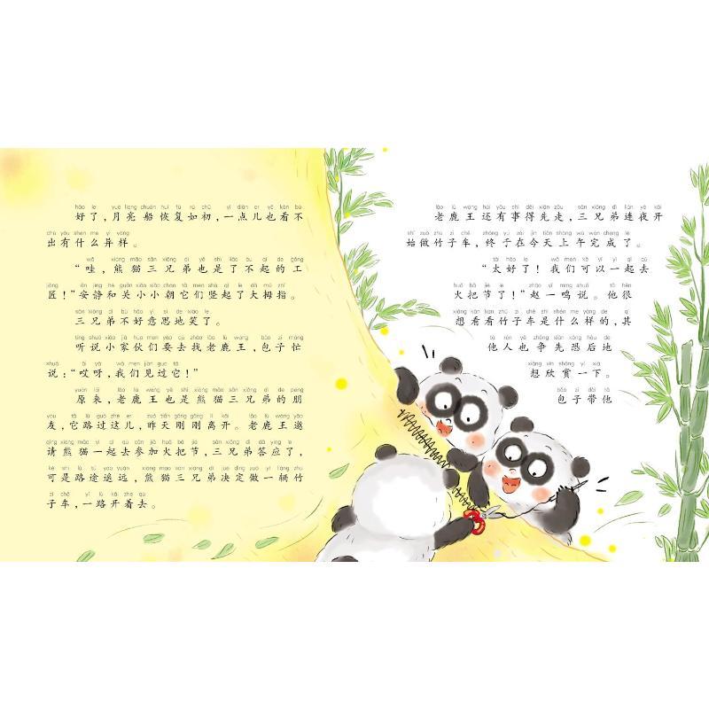 神奇教室(四川篇)-你好-熊猫三兄弟