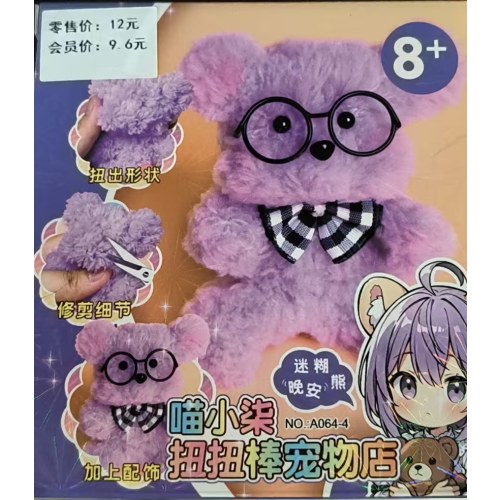 卡莉思A064-益智玩具扭扭棒宠物店