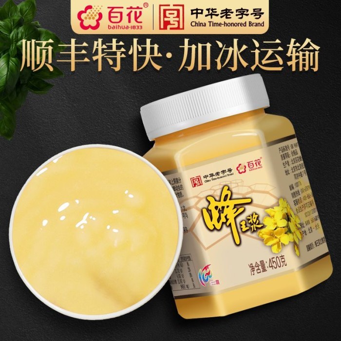 中华老字号百花新鲜蜂王浆