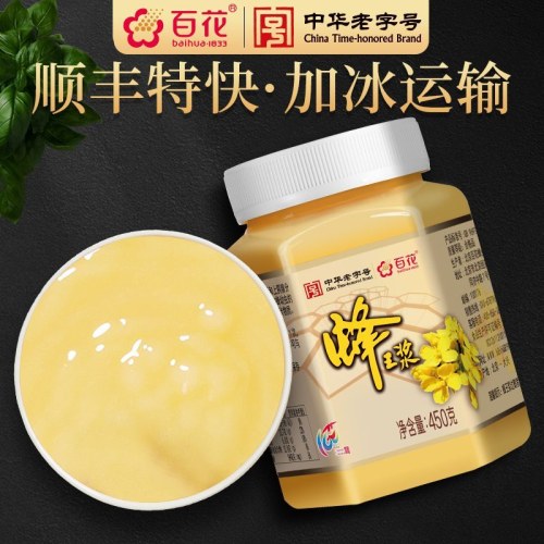中华老字号百花新鲜蜂王浆