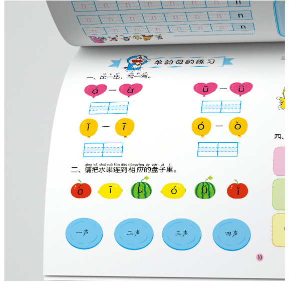 哆啦A梦学前描红大本·拼音