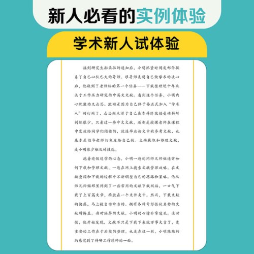 学术“咸鱼”自救指南：论文写作发稿一本通