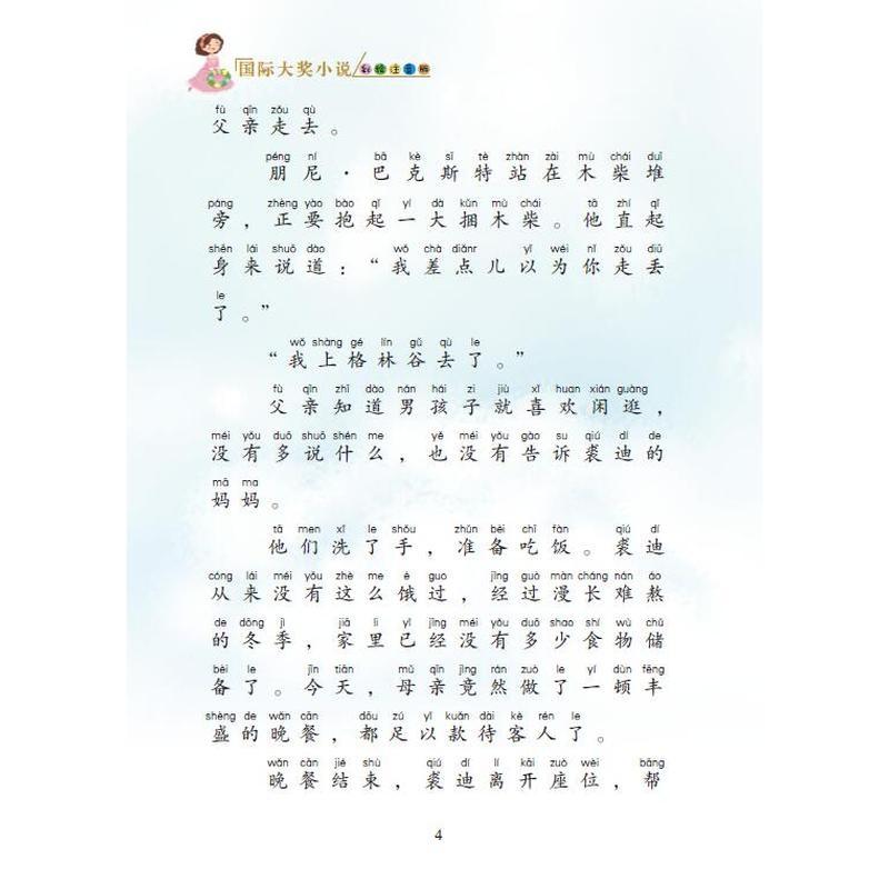 一岁的小鹿-国际大奖小说