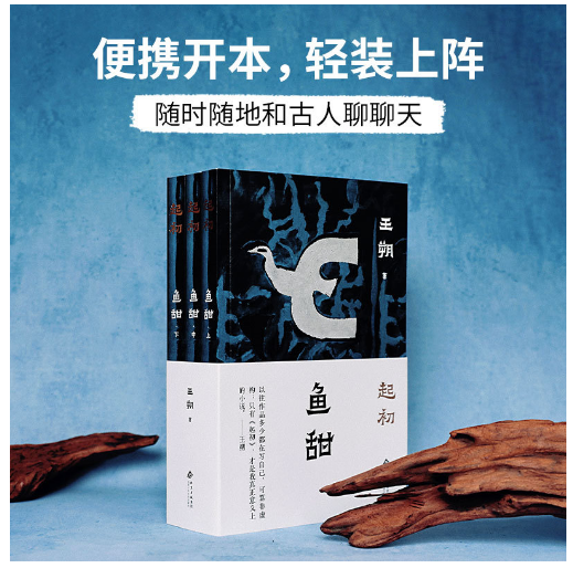 起初·鱼甜(全三册)