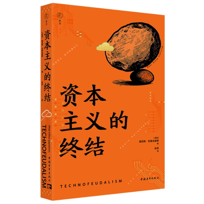 资本主义的终结