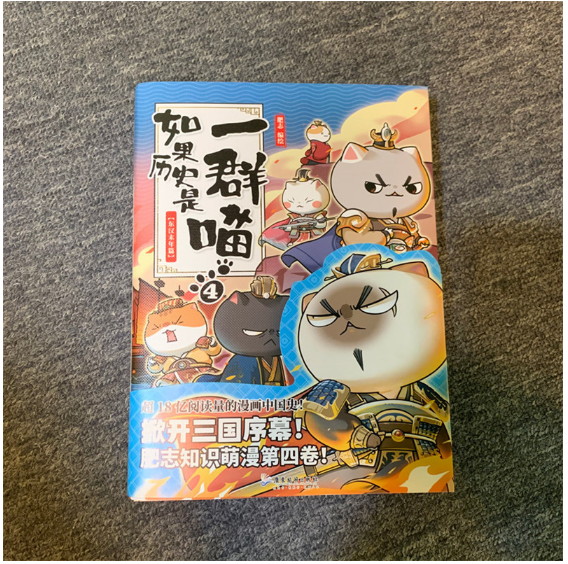 如果历史是一群喵4·东汉末年篇