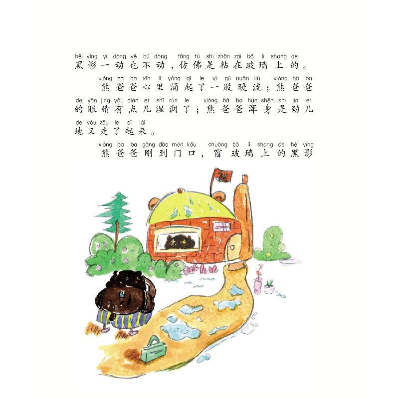 小巴掌童话精选集（注音·全彩·美绘）