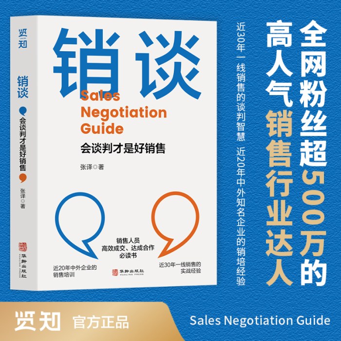 销谈：会谈判才是好销售