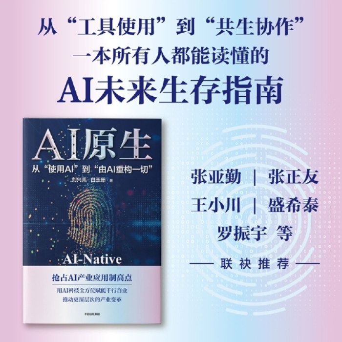 AI原生 从“使用AI”到“由AI重构一切”