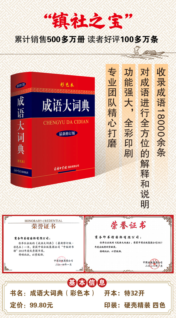 成语大词典(最新修订版)(彩色本)