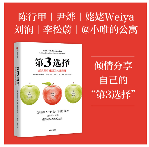 第3选择：解决所有难题的关键思维