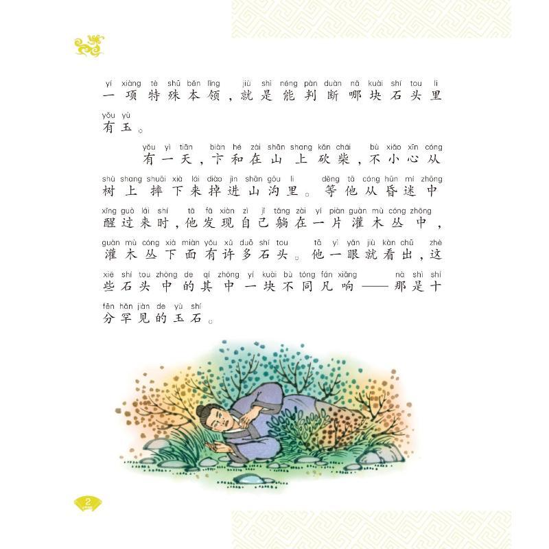 中国神话故事(第14卷)(注音全彩)