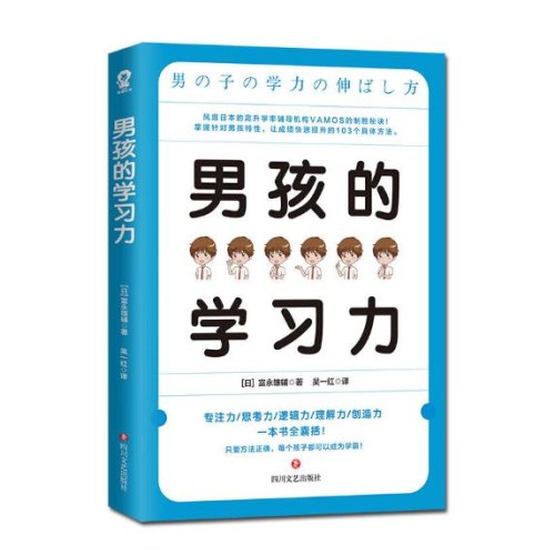 男孩的学习力