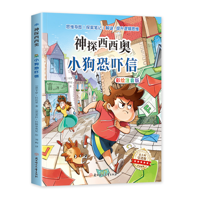神探西西奥-小狗恐吓信