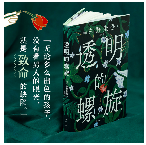 透明的螺旋