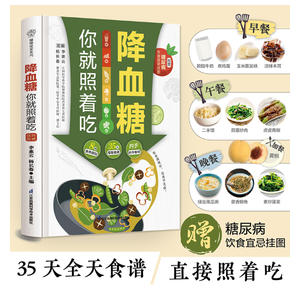 降血糖你就照着吃