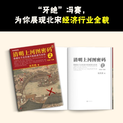 清明上河图密码1-6册大全集（新版）