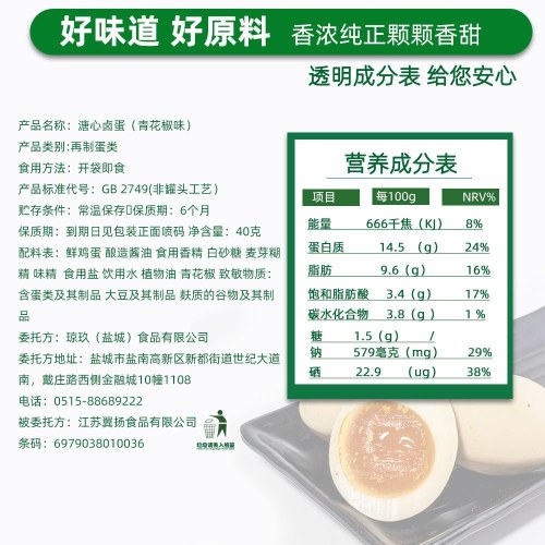 青花椒味溏心鸡蛋