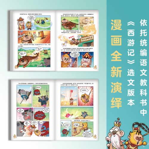 不白吃漫话西游记2