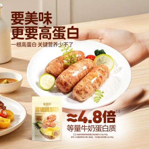 金磨坊黑猪凤梨肠150g独立包装