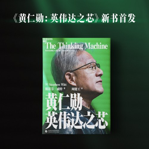 黄仁勋：英伟达之芯