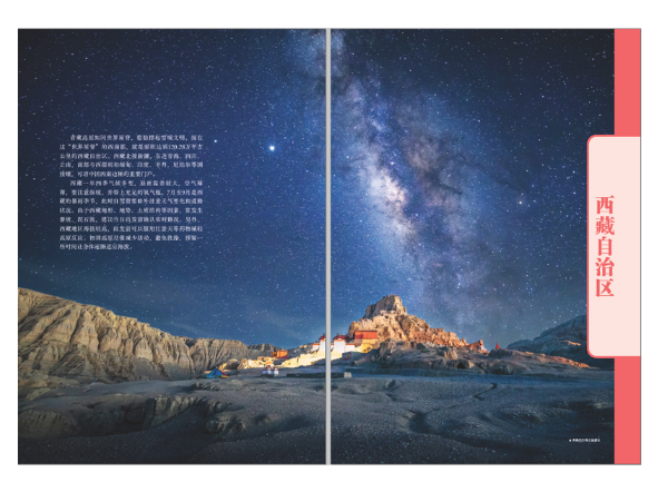 中国自驾游·西藏
