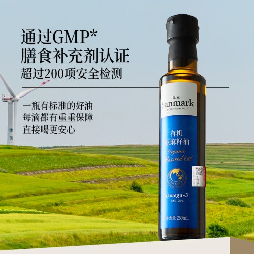 晟麦有机亚麻籽油-250ml*1