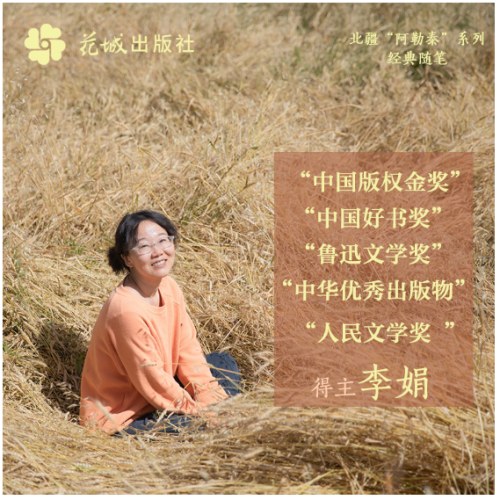 我的阿勒泰