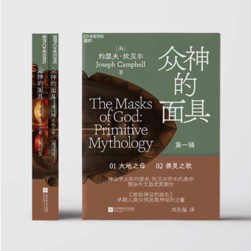 众神的面具：第一辑 原始神话的诞生