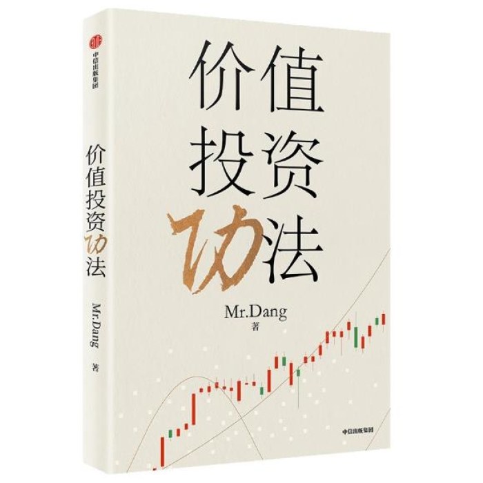 价值投资功法 Mr.Dang